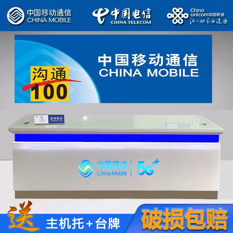 业务受理台移动电信5G营业厅柜台手机台席中国联通新款工作台前台