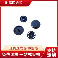 厂家生产现货无荧光剂婴幼儿服装四合扣树脂按扣文件袋子母扣钮扣