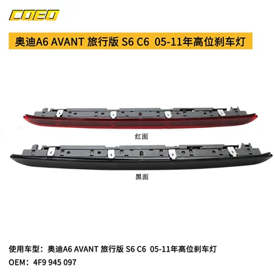 Brake light travel version S6 C6 05-11