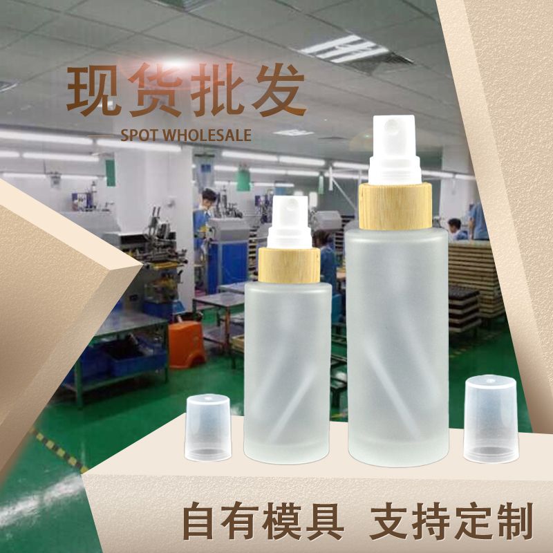 平肩蒙砂玻璃瓶100ml竹木制喷雾盖隔离乳液花露香水分装器喷雾瓶