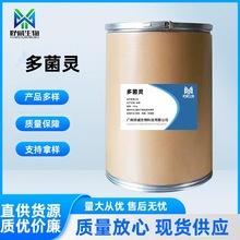 批发 多菌灵 原药10605-21-7含量99%可湿性粉剂量大从优顺丰包邮
