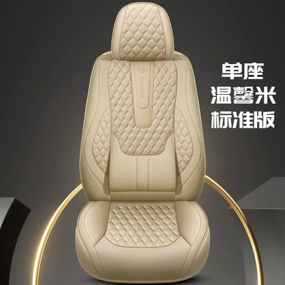 Universal seat cover, Nappa Leather All-Season Universal Seat - warm-rice-standard-version-single-seat-general