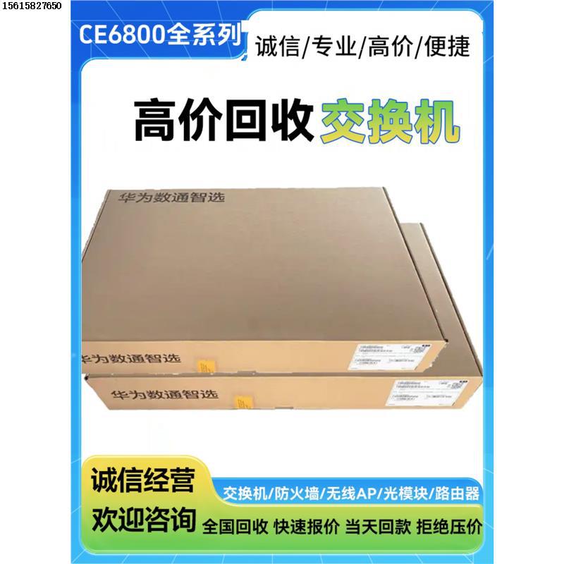 回收华为S5720S/S5720-28P-LI/S5720-52P-LI-AC24/48千兆交换机CK
