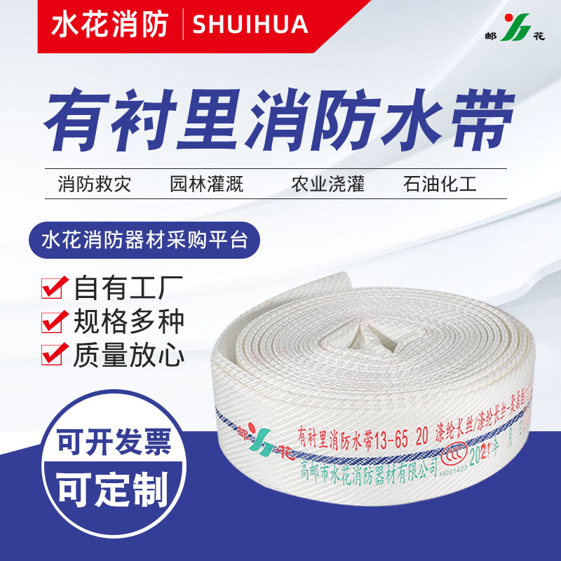 厂家批发有衬里消防水带13-65-20米涤纶长丝聚氨酯加厚农用水带