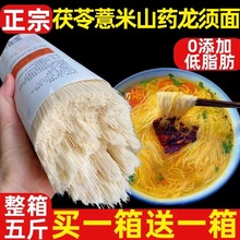 茯苓薏米山药龙须面挂面营养早餐方便速食芙苓手工面条旗舰店