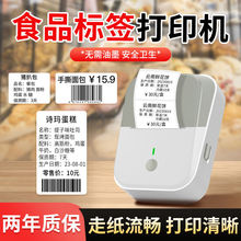 YP-11食品标签打印机不干胶标签贴纸生产日期有效期合格证包邮