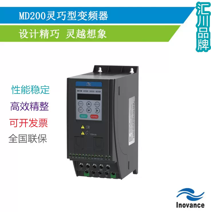 汇川变频器MD200系列0.4B0.75B1.5B2.7B3.7B 220V380V全新原装