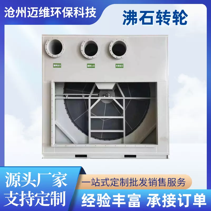 沸石转轮RTO蓄热式燃烧炉厂家供应催化燃烧有机废气处理设备