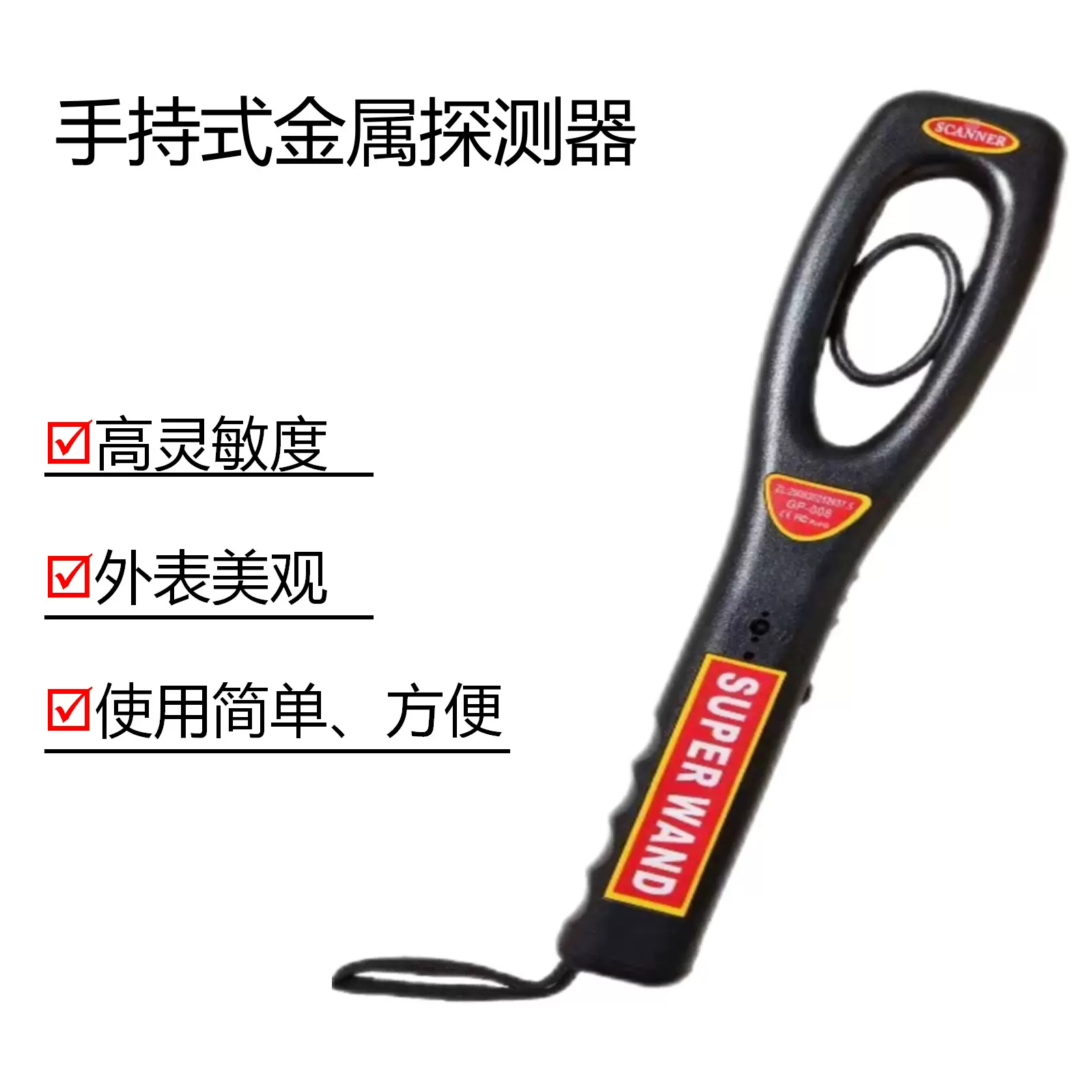 厂家直销GP-008手持金属探测器安检仪器工厂车站学校考场安检仪器