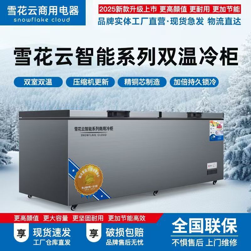 Snowflake Cloud Intelligent Horizontal Copper Tube Refrigeration and Freezing Commercial Energy-Saving Freezer Household Single-Temperature Quick-Freezing Freezer Series