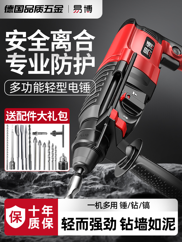 易博轻型电锤电镐电钻三用大功率家用多功能小型冲击钻打混凝土