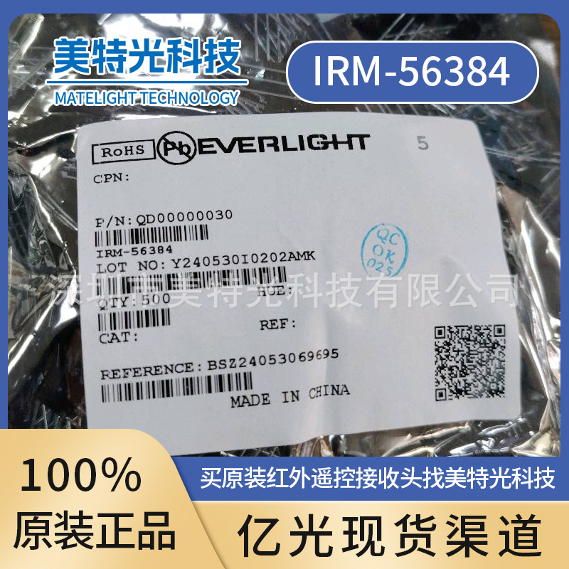 IRM-56384 EVERLIGHT亿光 红外线遥控接收头 品质保证 正品直销