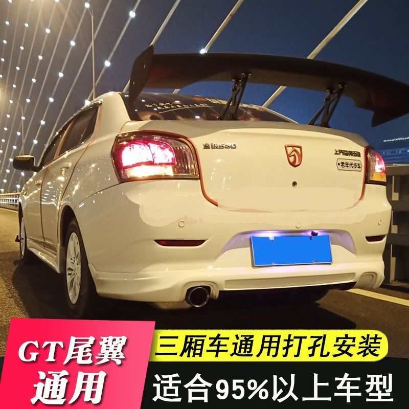 Three-compartment GM GT car modified tail wing universal fixed wing 16 Civic modified running wing big tail wing flying wing