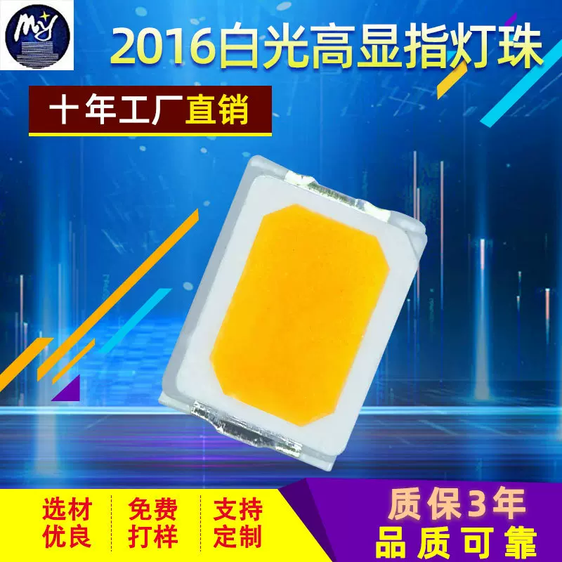2016白光高显指灯珠3V20mA高亮2016白灯RA90白光高亮度led贴片灯