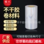 定制5c透明pvc不干胶