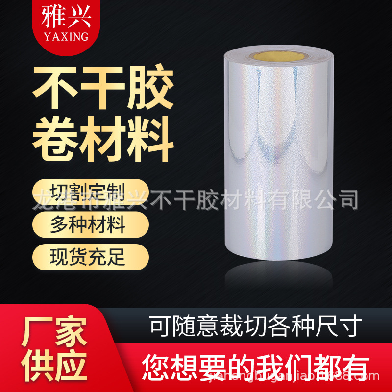 厂家直供小麻点PVC不干胶贴纸防伪标签贴装饰粘贴标识背胶条码
