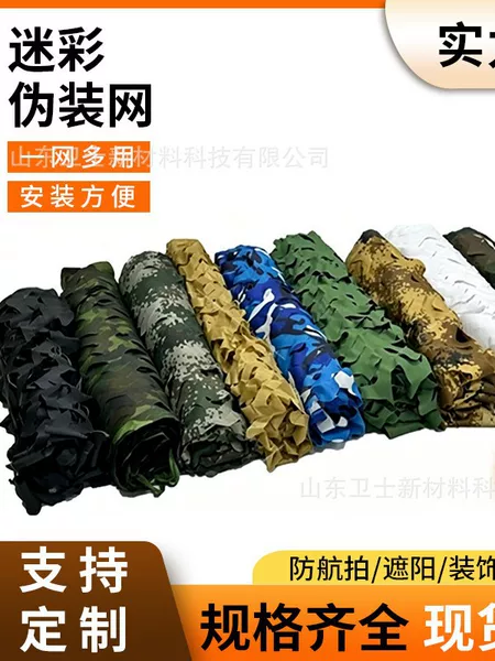 150D single/double-layer camouflage net, anti-aerial photography, simulated thickened and encrypted concealment net, outdoor courtyard camouflage net