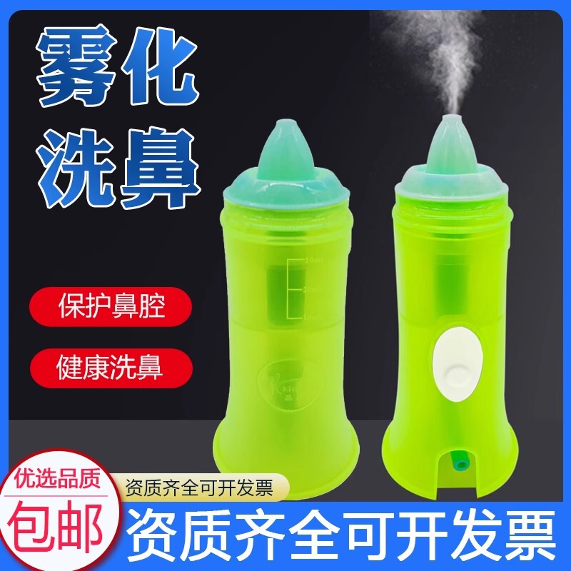 Jingkangyu nasal irrigator cleaning atomization rhinitis household medical Children Baby nasal irrigator spray nasal irrigator