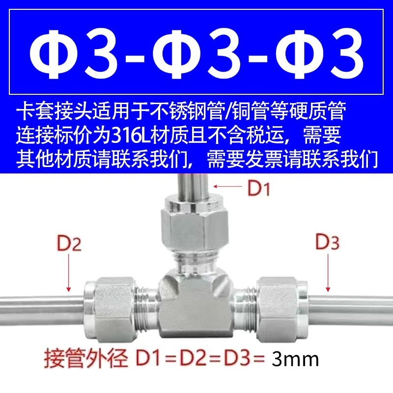 304不锈钢卡套接头卡套变径三通大小头异径三通T型卡套转接头等径|undefined
