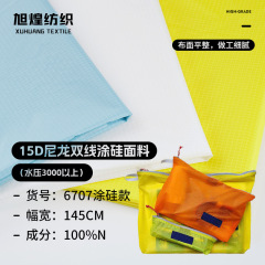 涂硅尼龙格子布 15D双线格手袋包包帐篷面料 硅胶涂层防水PU3000