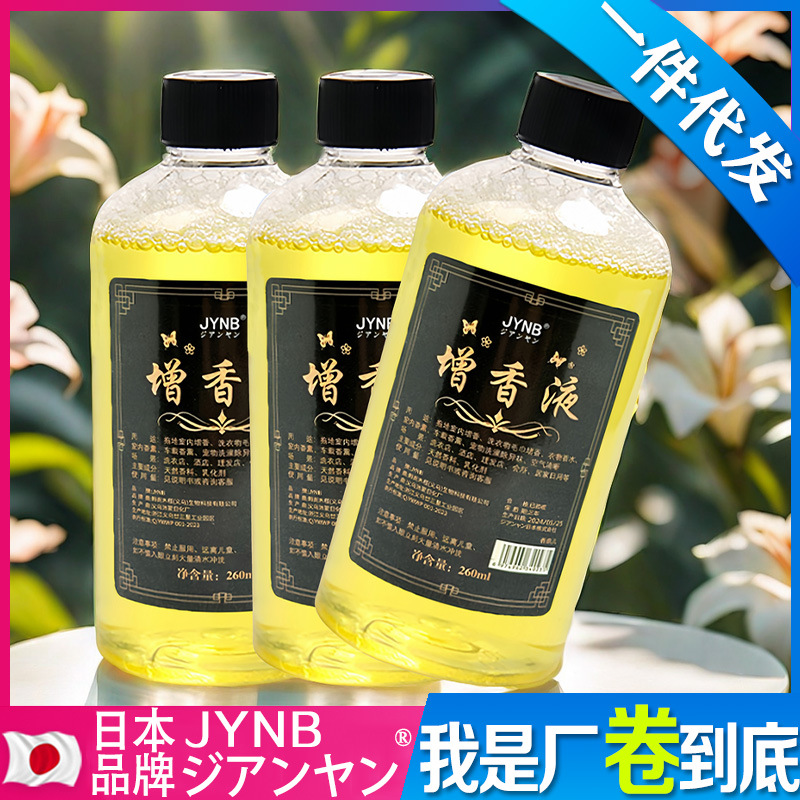 洗衣增香液衣物 增香剂洗衣服专用香精香水持久留香多功能 留香剂