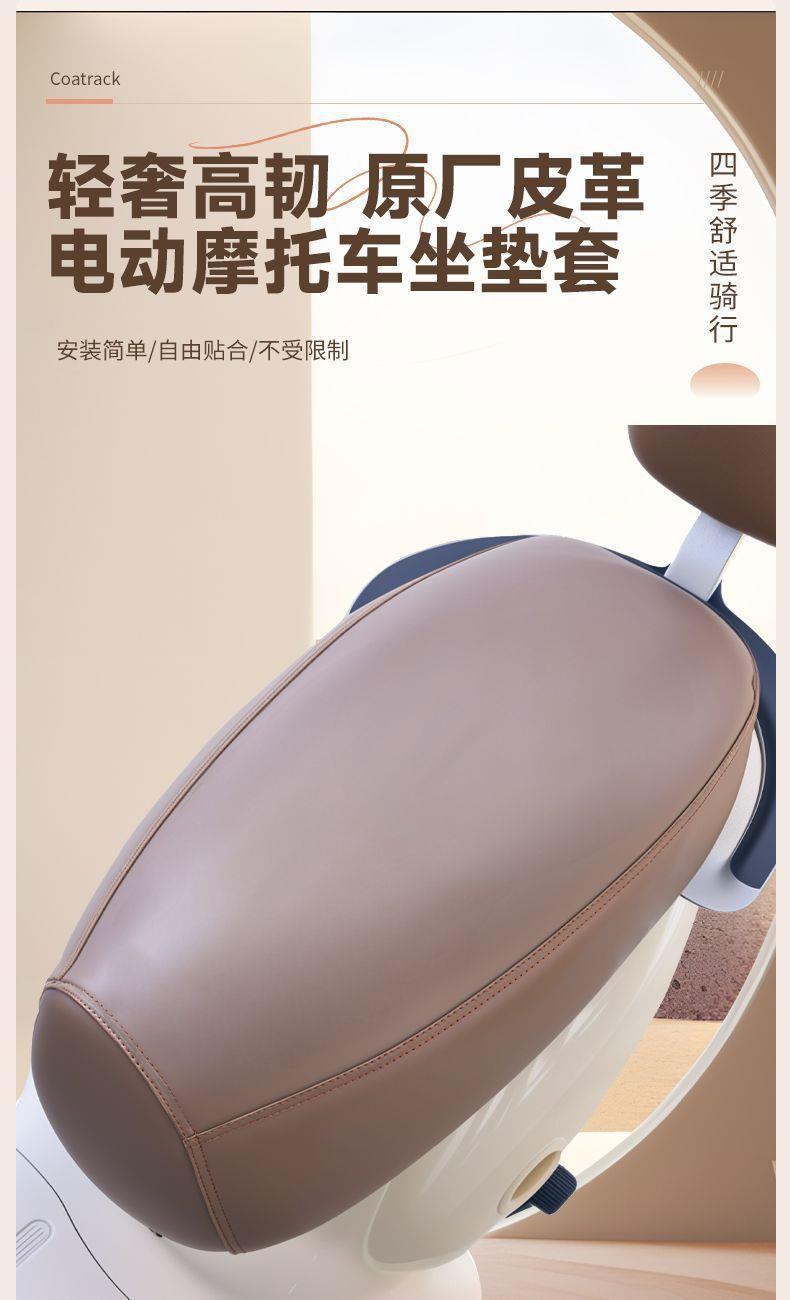 Electric vehicle and motorcycle seat cushion cover, leather protective cover, waterproof, sun-proof, heat-insulating, original leather seat cushion cover for electric vehicles
