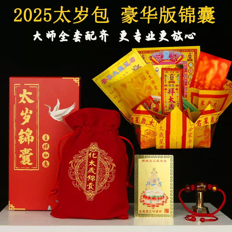 2025年太岁包锦囊吴遂大将军福袋金卡手串属龙兔猴猪虎蛇年本命年