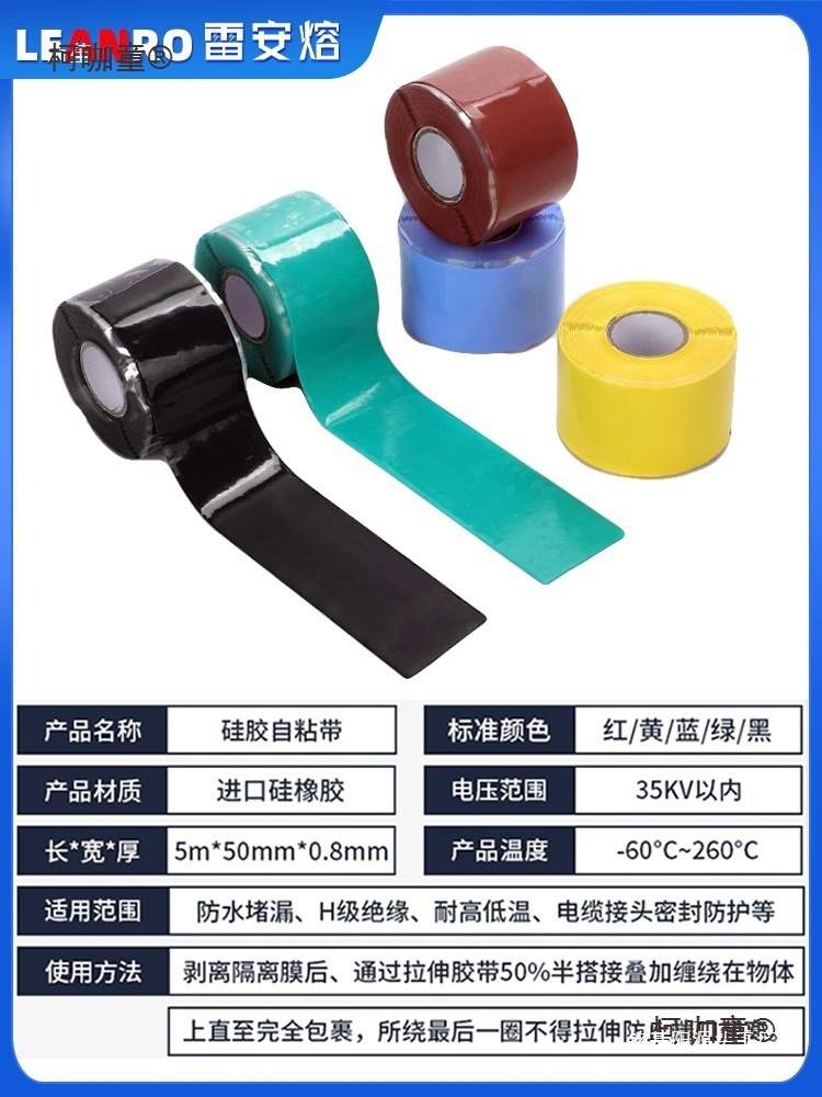 硅橡胶自粘带高压绝缘阻燃胶带10/35KV排缠绕带防水硅胶自麦太保
