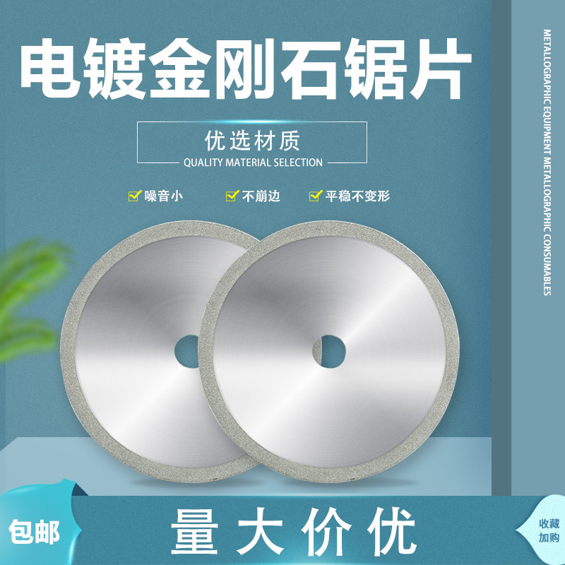 金相金刚石电镀锯片树脂义齿电锯片玻璃专用陶瓷碳化硅超薄端子片