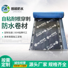 建筑工程自粘型耐根穿刺改性沥青防水卷材 屋顶屋面施工防水材料