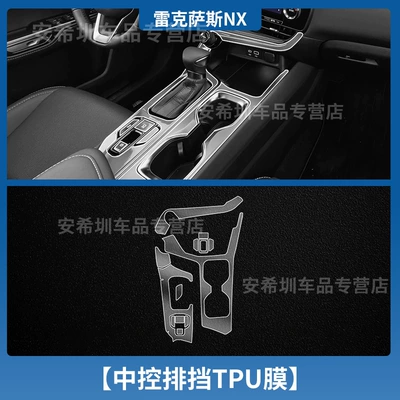 Car interior film: Gear Shift Modification - 25-26-lexus-nx200-central-control-gear-tpu-film