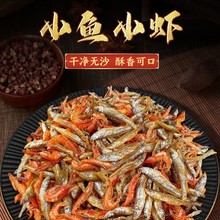 小鱼小虾米干货湖南特产农家自制咸鱼干淡水小鱼干虾干混合下饭菜
