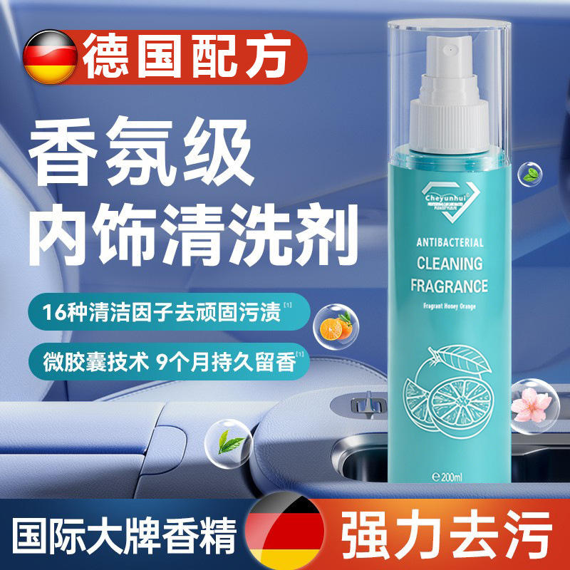 Car interior cleaner, antibacterial cleaning fragrance, interior cleaning and maintenance agent, powerful stain remover and renovation tool