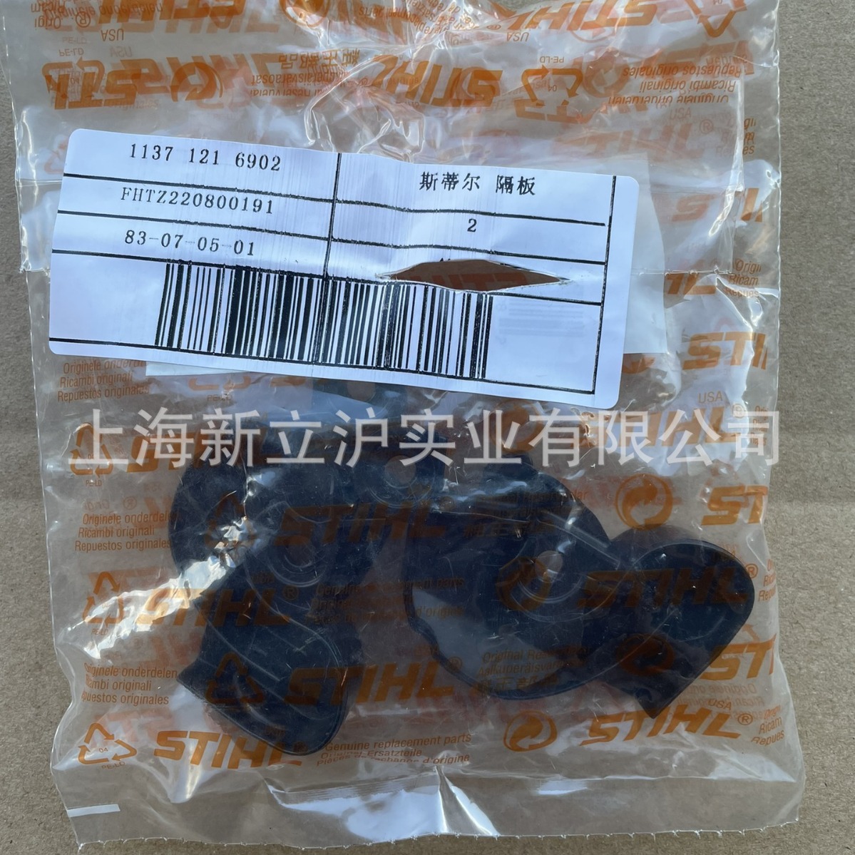 适配STIHL斯蒂尔MS193T单手油锯隔板1137 121 6902