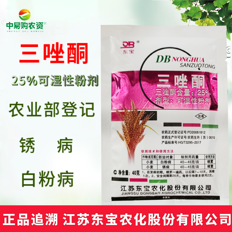 东宝25%三唑酮粉剂水稻小麦黑穗花卉多肉白粉病锈病等农药杀菌剂|ms