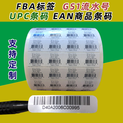 亚马逊fba标签打印流水号电脑纹条形码UPC EAN商品条码打印不干胶