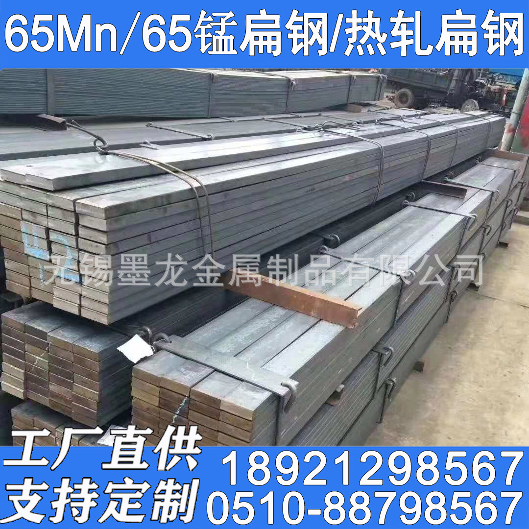 65Mn扁钢 65Mn弹簧扁钢 江苏65Mn扁钢厂家直供 65锰弹簧轧钢厂