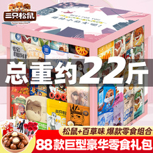 三只松鼠豪华高端超大巨型零食大礼包送女友生日网红休闲零食整箱
