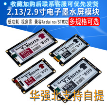 2.13寸 2.9寸柔性墨水屏液晶屏模块 E-paper电子纸显示屏黑/白/红