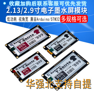 2.13�� 2.9������īˮ��Һ����ģ�K E-paper��Ӽ��@ʾ����/��/�t