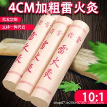 4cm艾条加粗雷火灸特大陈年艾灸条纯艾绒艾柱艾草艾叶批发代发