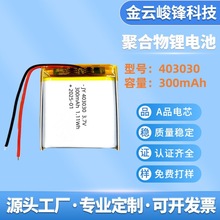 403030�ۺ����늳�300mAh�������ӝ������݃x��ӷQ�S��ֱ�N