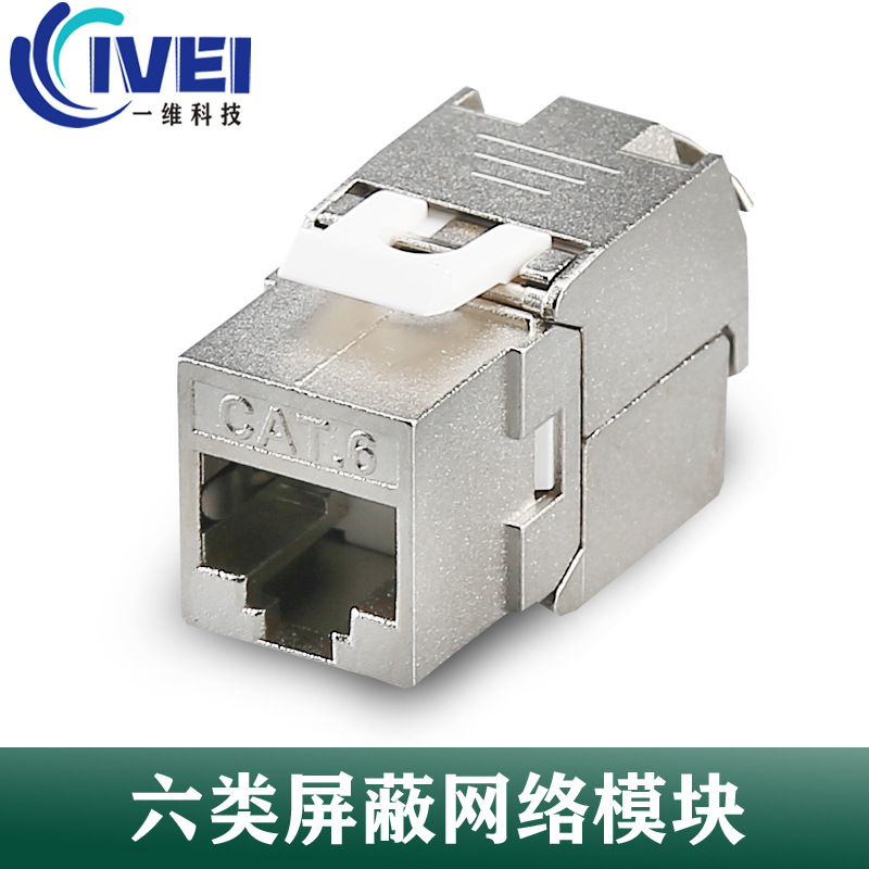 厂家直销cat6信息模块电脑模块keystone jack六类屏蔽网络模块