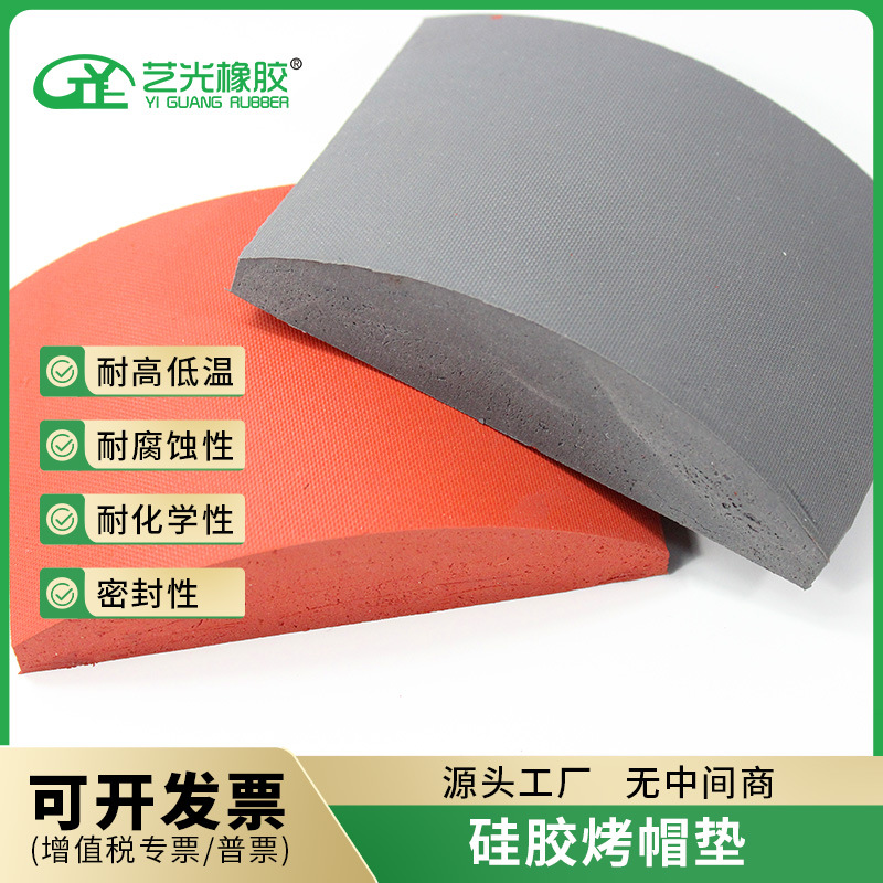 厂家直销烫画机印花机硅胶烤帽垫耐高温耐磨红色馒头硅胶发泡垫