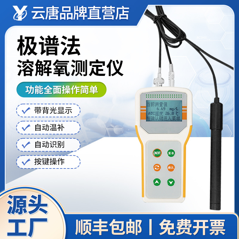 便携式溶氧仪养殖溶解氧测定仪水产鱼塘养殖溶氧仪溶解氧测定仪