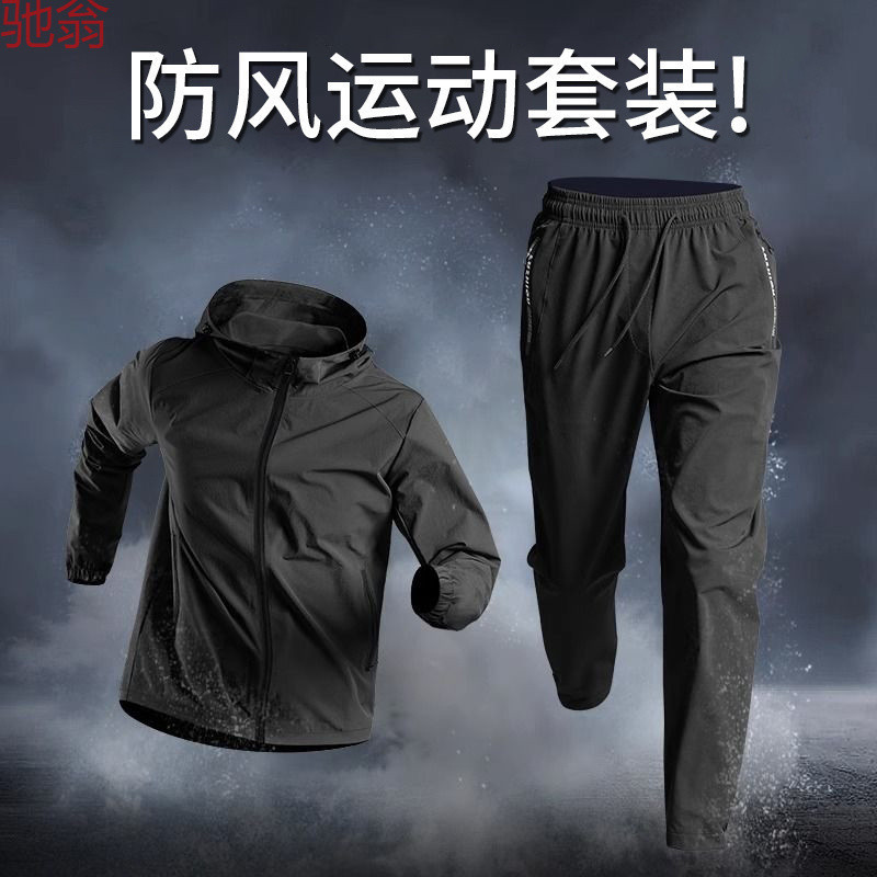 R9T Sports suit Men's Windproof and Rainproof Riding Suit Autumn Outdoor Running Windbreaker Jacket Mountain Quick-drying Pants
