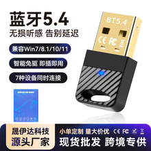 电脑外置USB迷你蓝牙接收发射器音响键鼠连接器免驱5.4蓝牙适配器