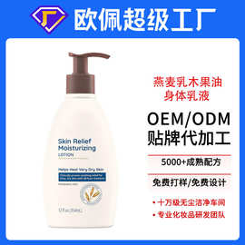 贴牌定制全英文身体乳 燕麦乳木果油保湿乳液润肤露oem跨境代加工