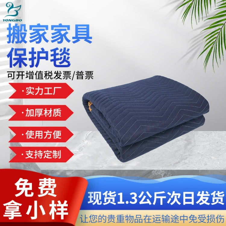 Большое Количество выгодно Прямая поставка с завода из первых рук мобильный движущийся коврик движущееся одеяло Композитное упаковочное одеяло