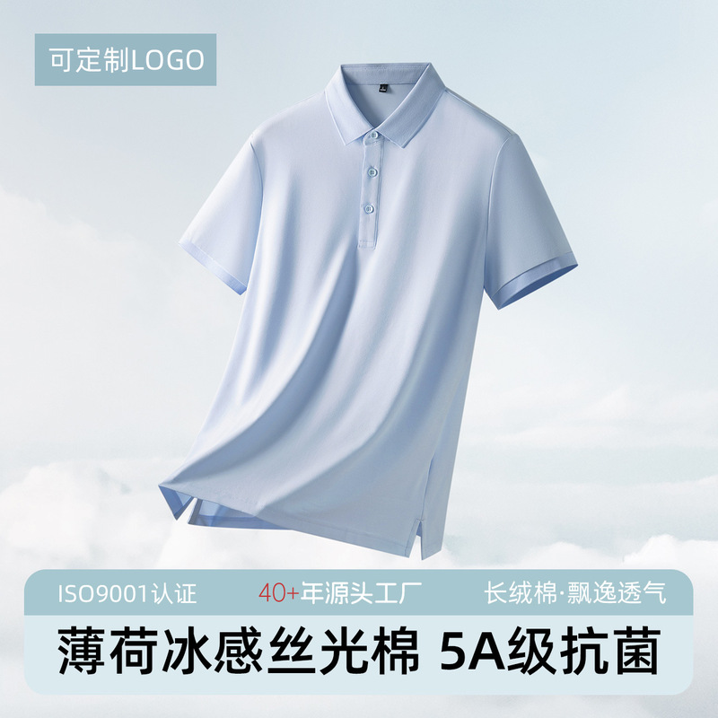 Men's business POLO shirt women's 5A antibacterial mercerized cotton anti-pilling non-iron treatment summer short-sleeved men's T-shirt customization